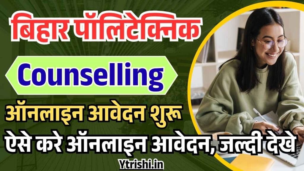 Bihar Polytechnic Counselling 2025