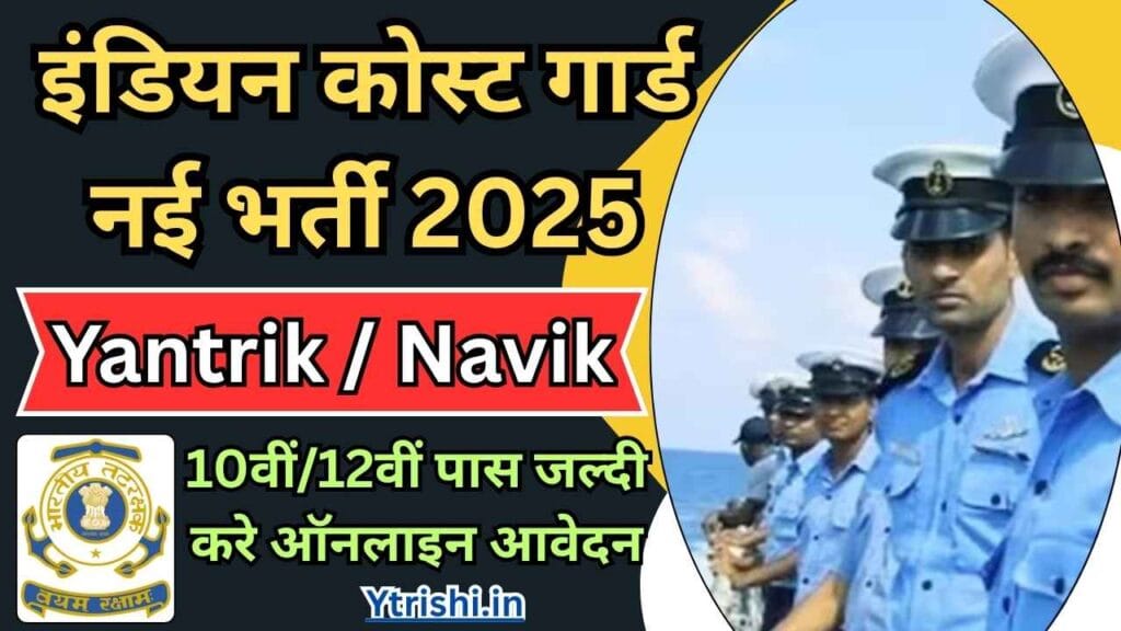 Indian Coast Guard Recruitment 2025