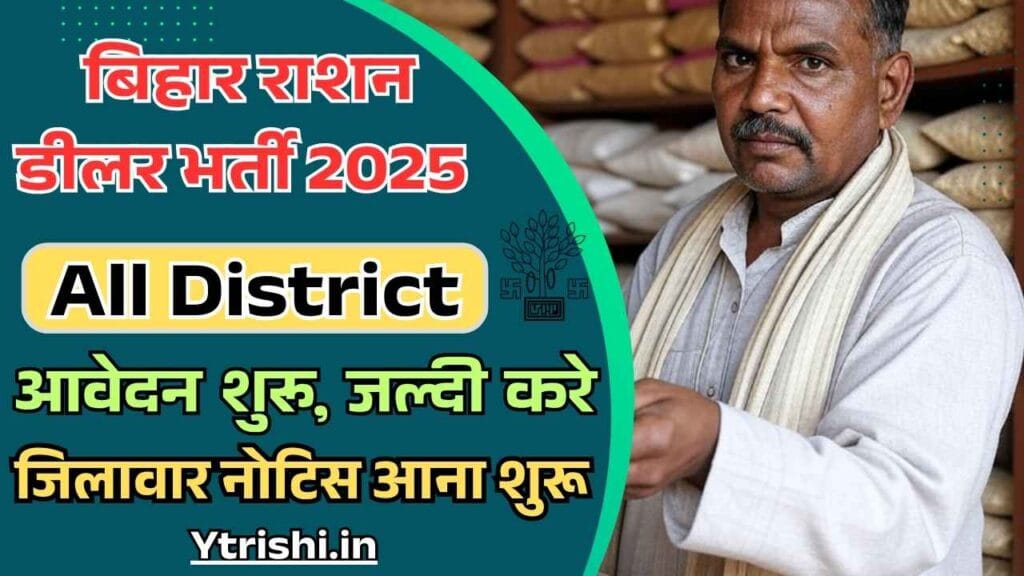 Bihar Ration Dealer Vacancy 2025 All District