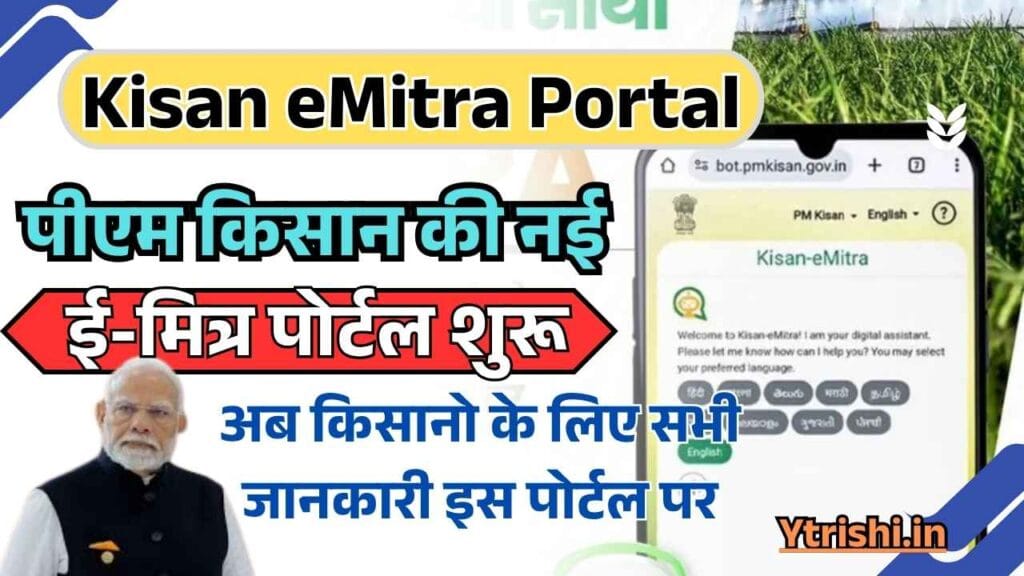 PM Kisan eMitra Portal