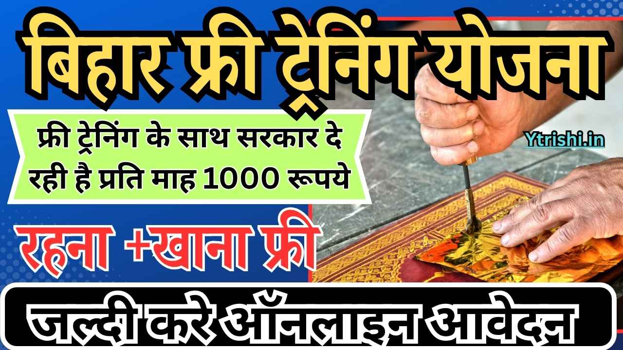 Bihar Free Training Yojana 2025