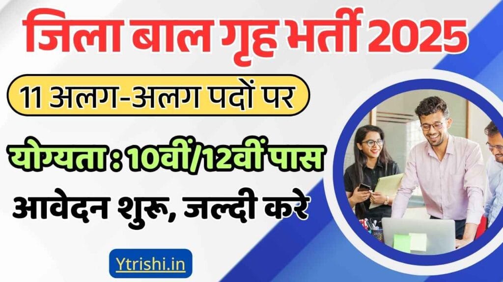 Jila Baal Grih Vacancy 2025