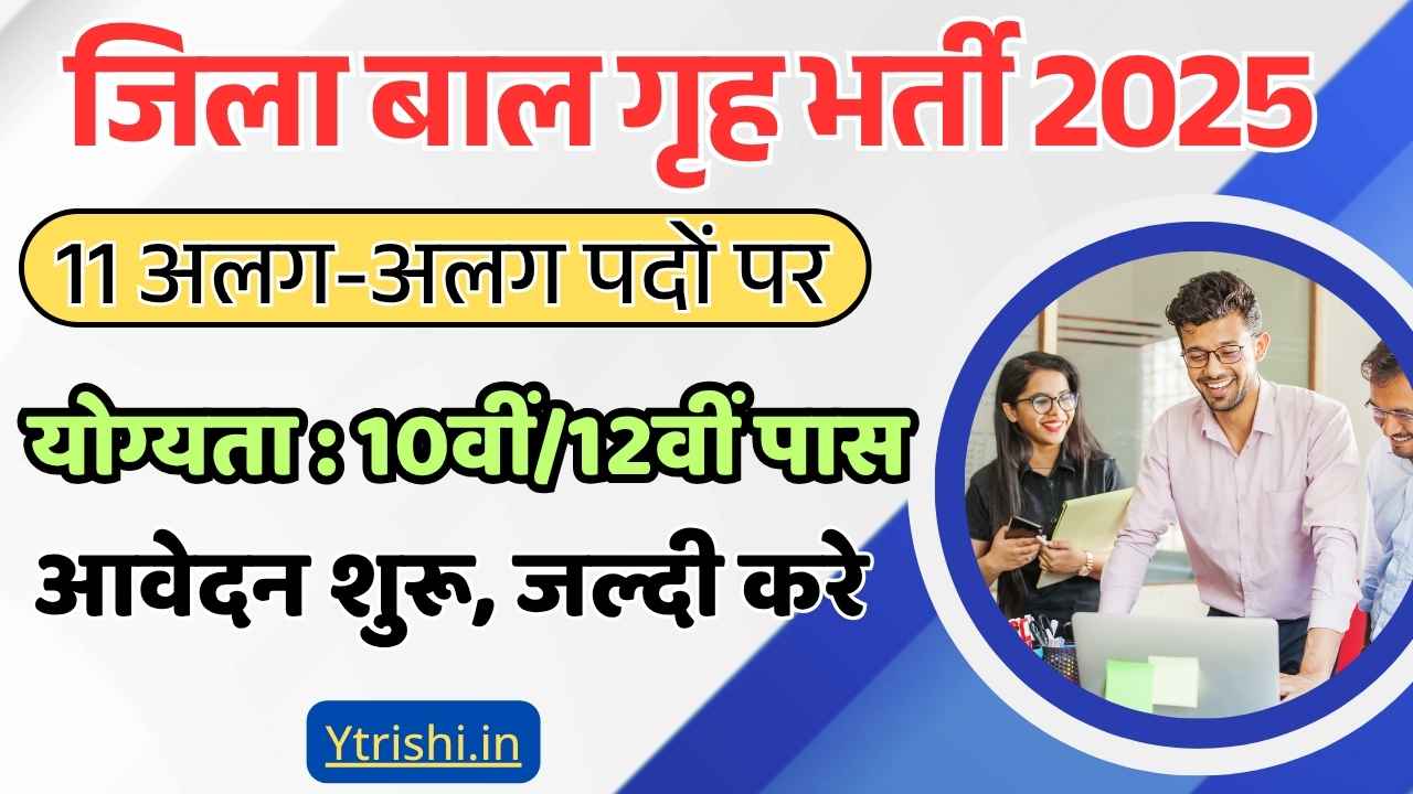 Jila Baal Grih Vacancy 2025