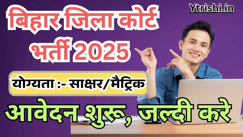 Bihar Para Legal Volunteer Vacancy 2025