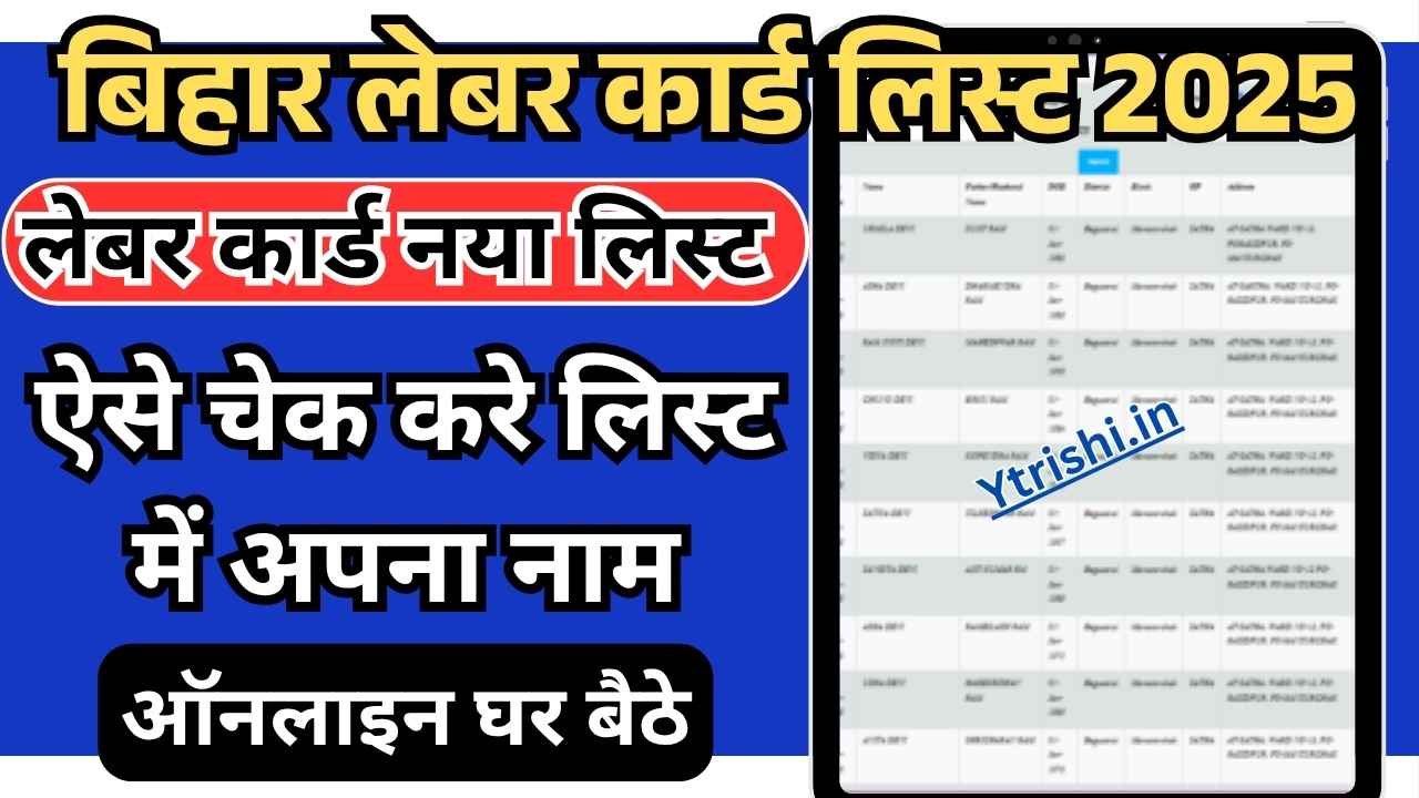 Labour Card List Mein Naam Kaise Dekhe 2025