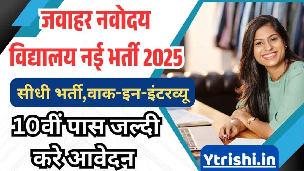 Navodaya Vidyalaya Vacancy 2025