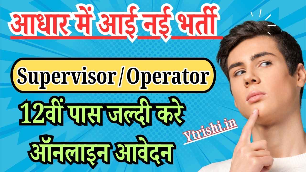 Aadhar Supervisor Recruitment 2025