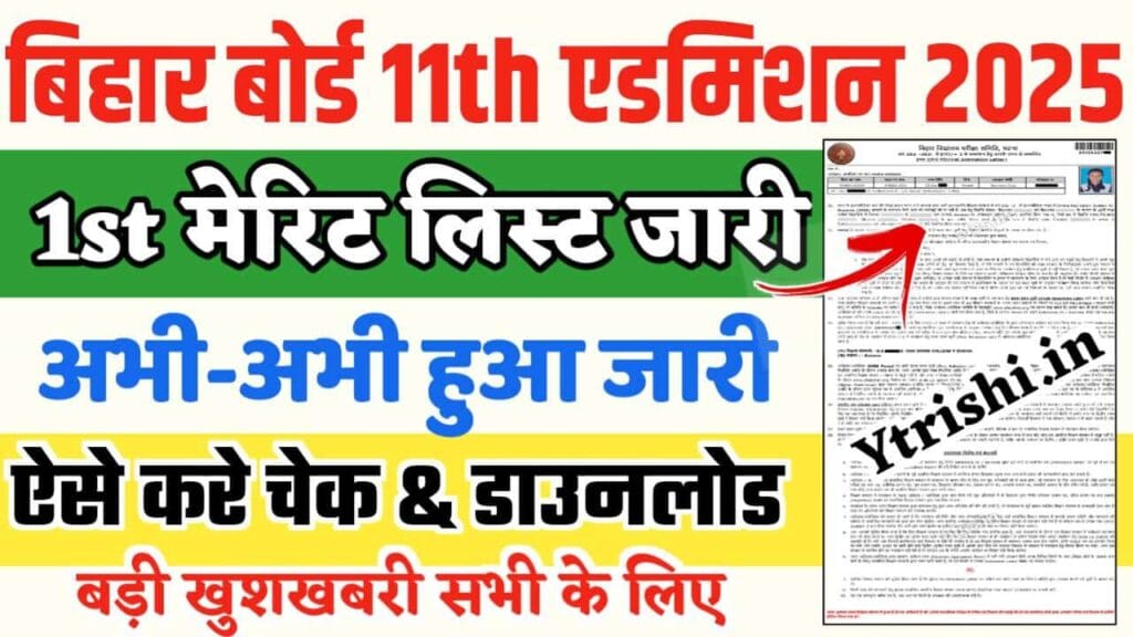 Bihar Board 11th First Merit List 2025 Released