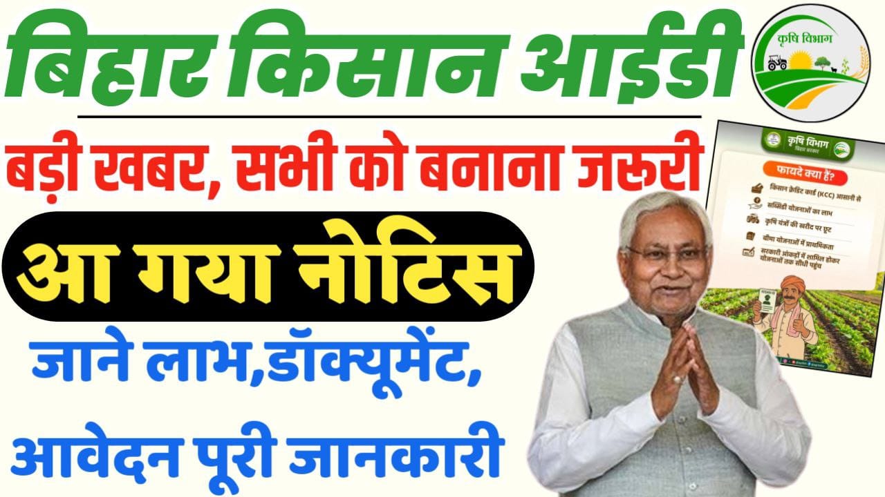 Bihar Kisan ID