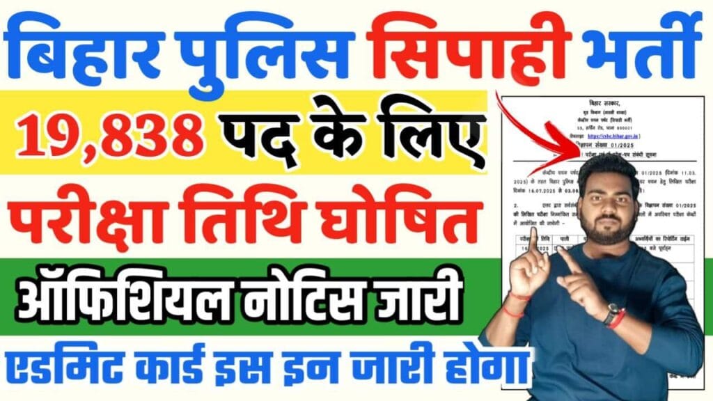 Bihar Police Constable Exam Date 2025 Out