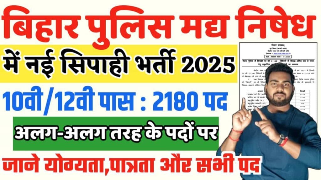 Bihar Police Excise Constable Recruitment 2025