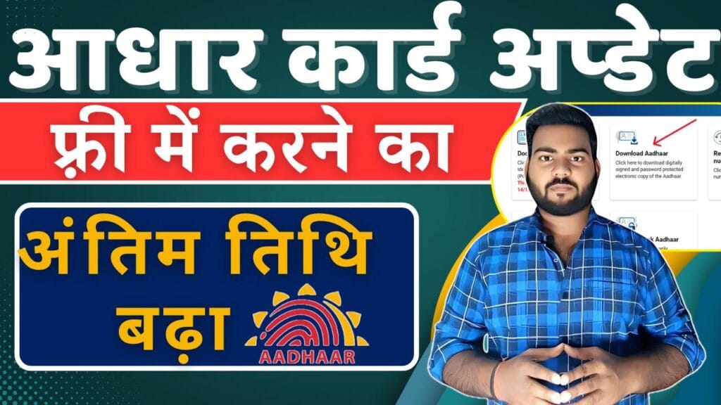 Free Aadhaar Card Update Deadline Extended
