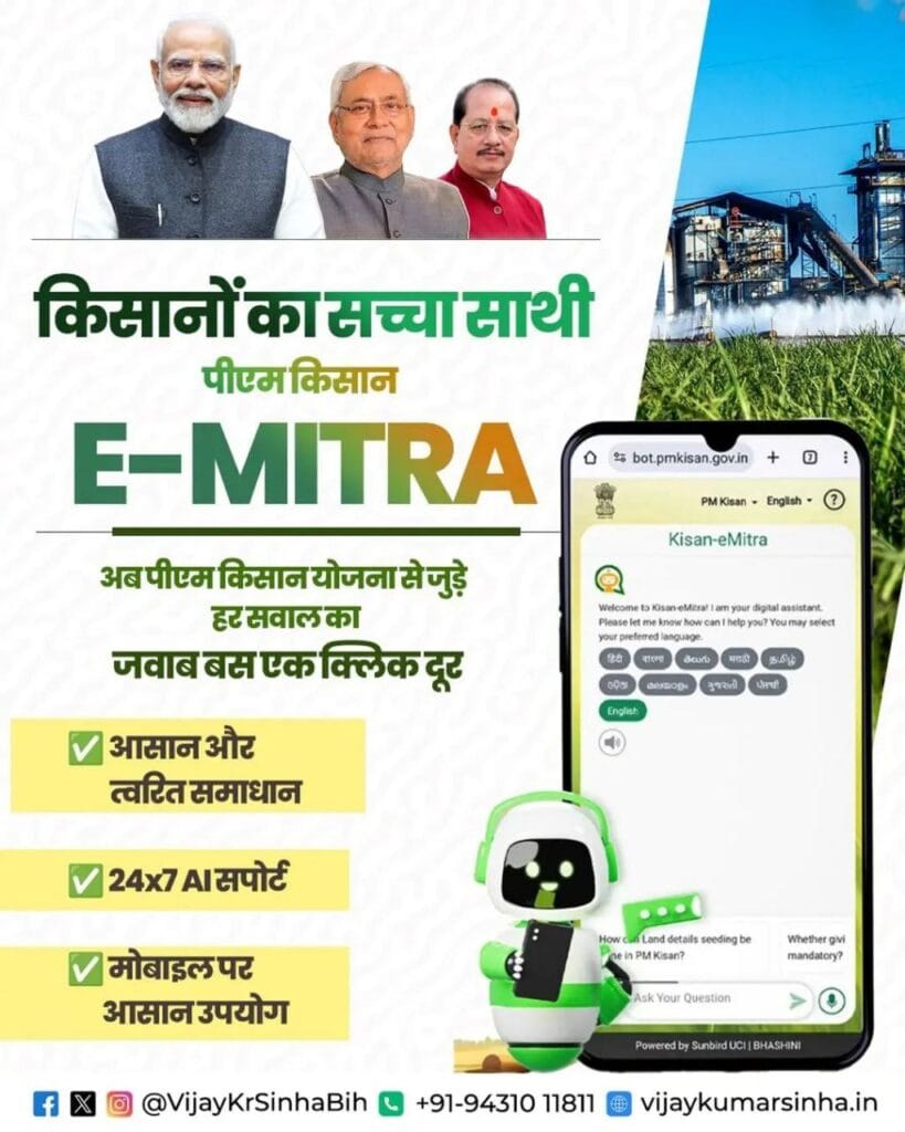 PM Kisan eMitra Portal