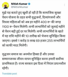 Bihar Pension Scheme Payment Increase