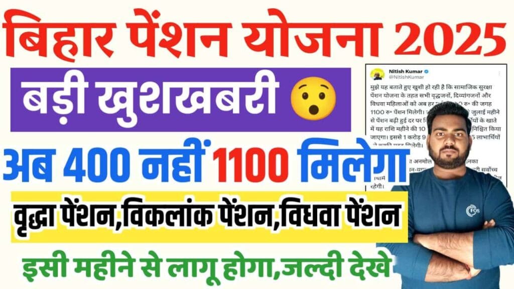 Bihar Pension Scheme Payment Increase