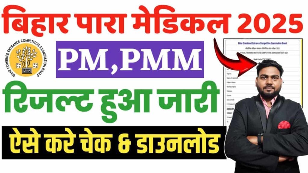 Bihar Paramedical Result 2025