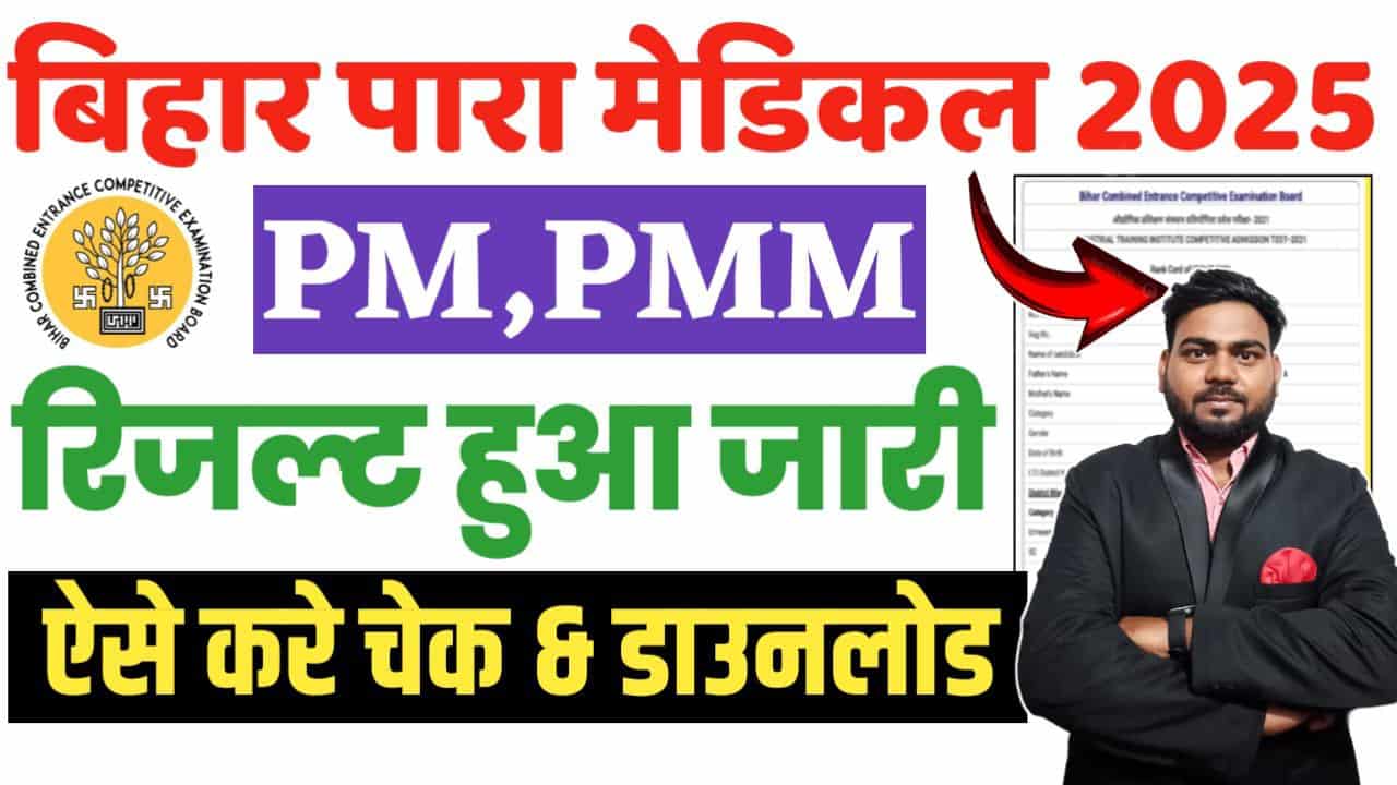 Bihar Paramedical Result 2025