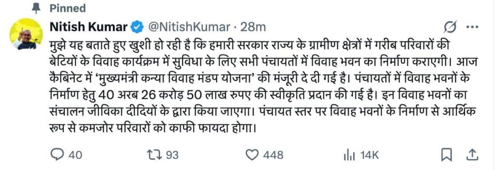 Mukhymantri Kanya Vivah Mandap Yojana 2025