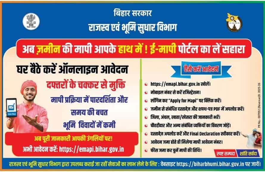 Bihar Jamin e-Mapi Portal 2025