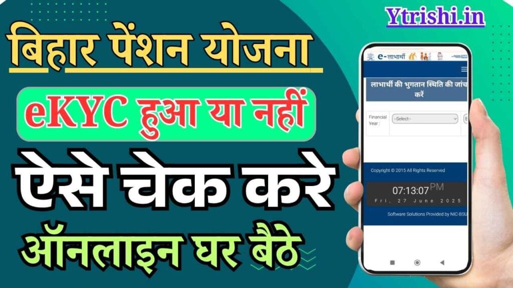 Bihar Pension EKYC Status Check Kaise Kare