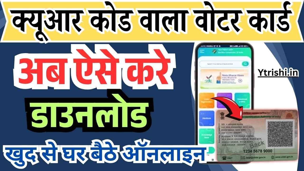 QR Voter ID Card Download Online