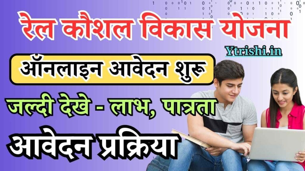 RKVY Scheme Apply Online 2025