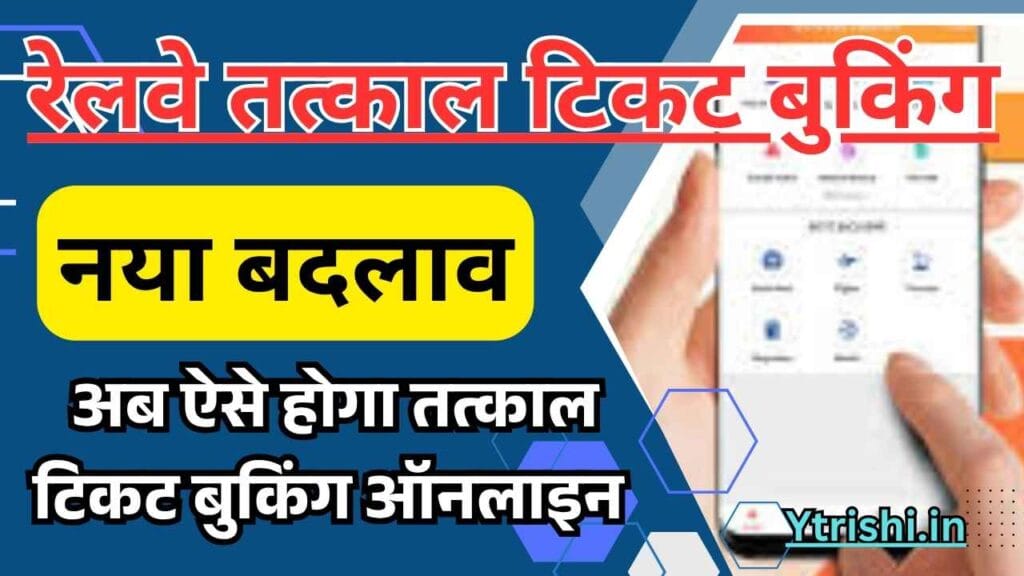 Tatkal ticket booking online