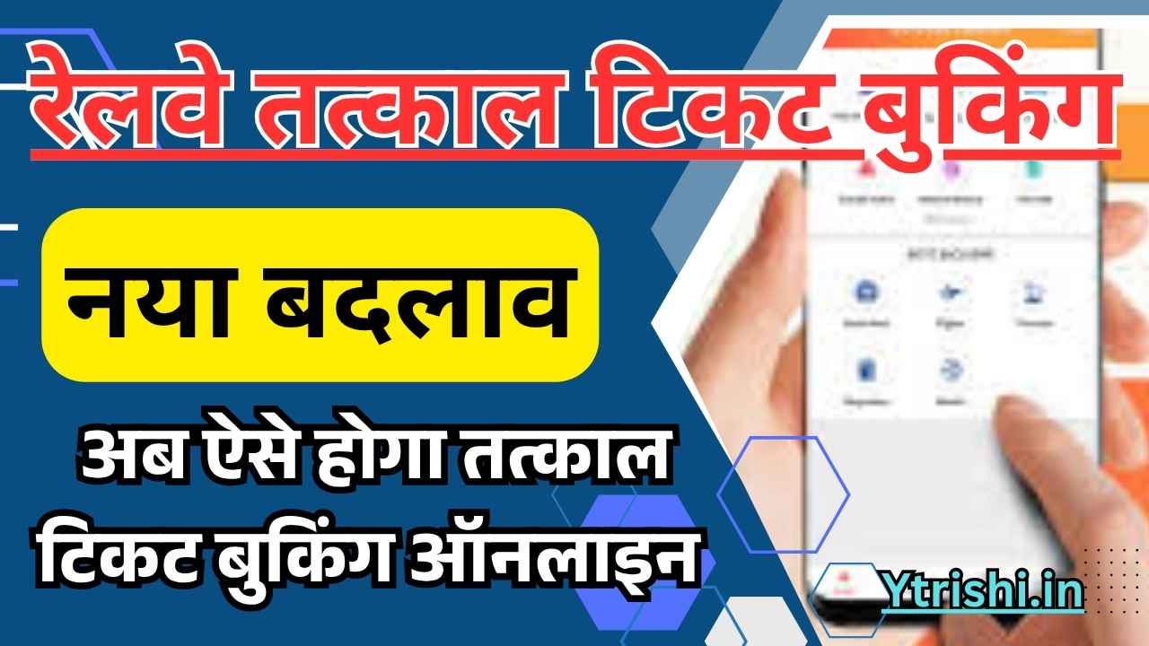 Tatkal ticket booking online
