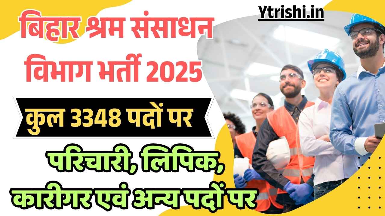 Bihar Shram Vibhag Vacancy 2025