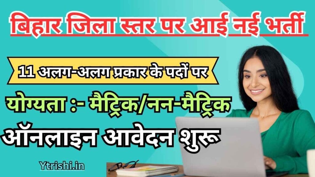 Bihar District Level New Vacancy 2025