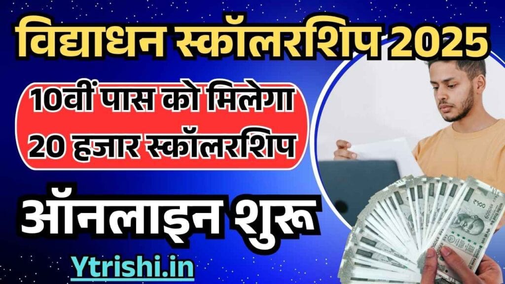 Vidyadhan Scholarship 2025