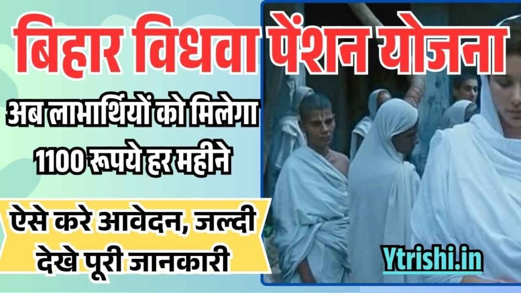 Bihar Vidhwa Pension Yojana 2025