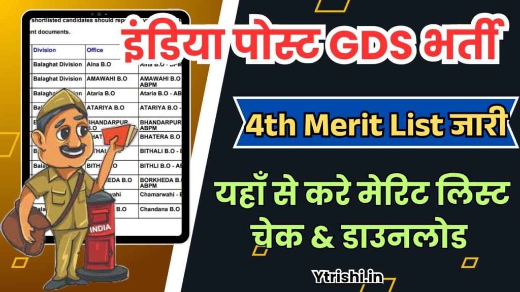 India Post GDS 4th Merit List 2025