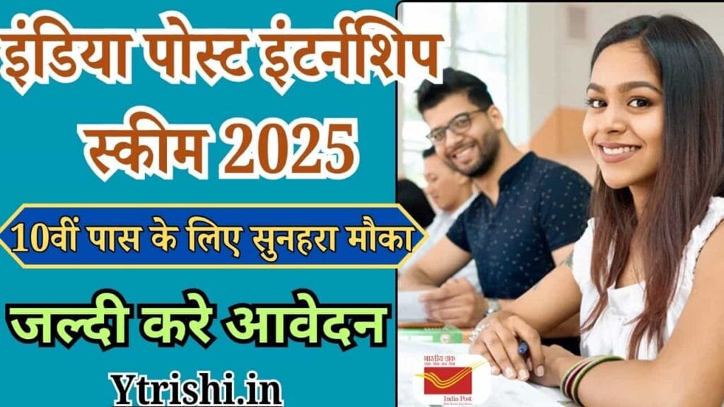 Post Office Internship Scheme 2025