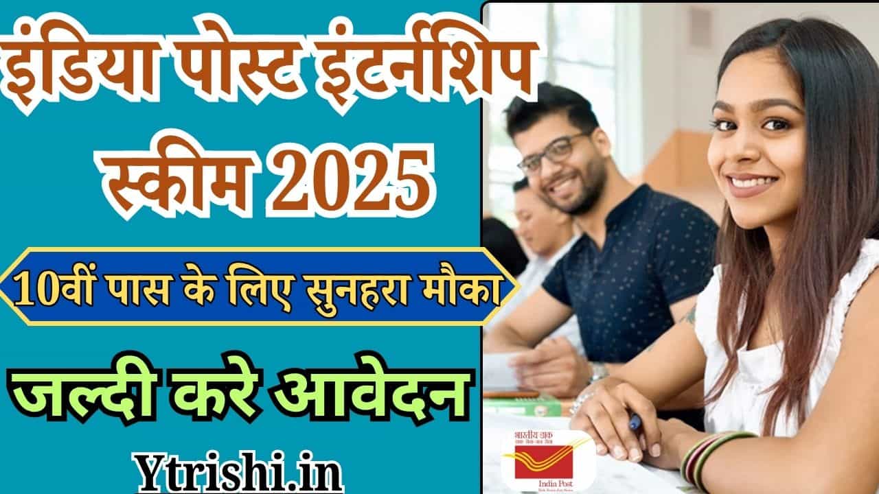 Post Office Internship Scheme 2025