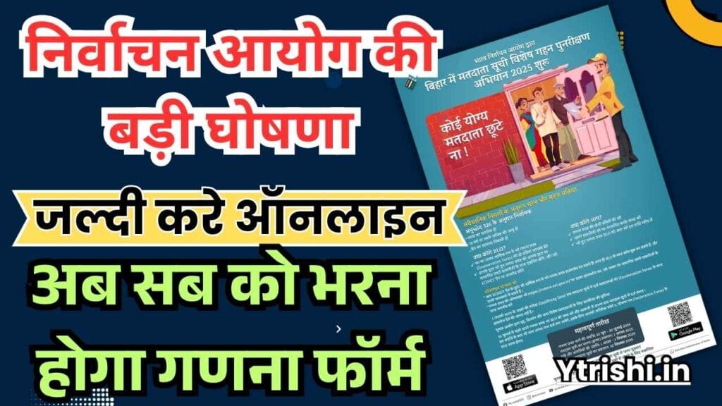 Bihar Voter Enumeration Online Apply 2025