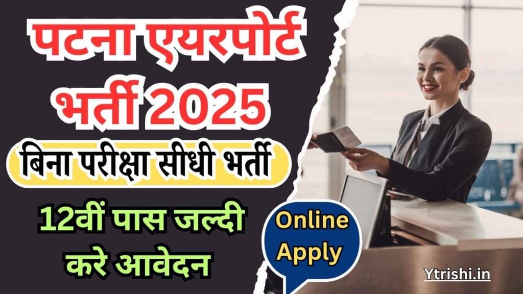 Patna Airport Vacancy 2025