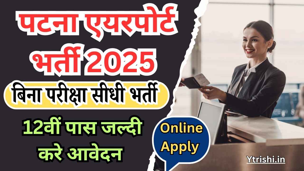 Patna Airport Vacancy 2025