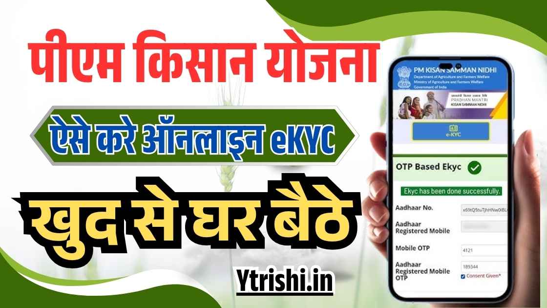 PM Kisan Ekyc Online
