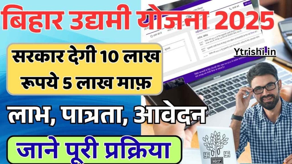 Bihar Udyami Yojana 2025-26
