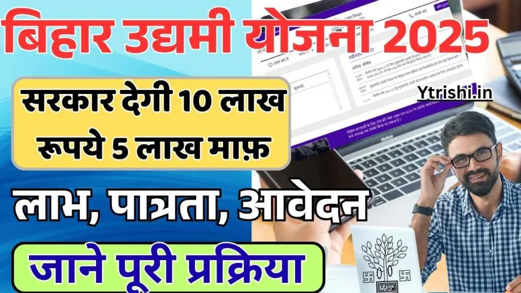 Bihar Udyami Yojana 2025-26