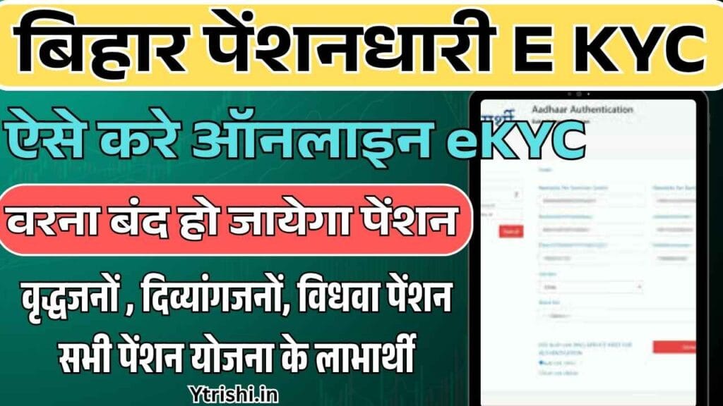 Elabharthi Pension Ekyc Online 2025