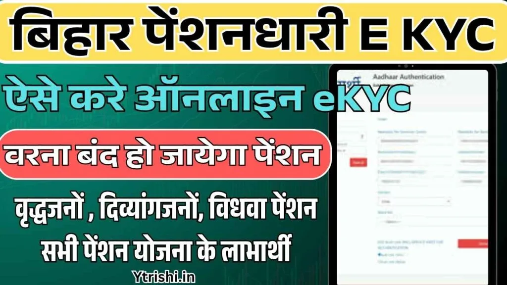 Elabharthi Pension Ekyc Online 2025