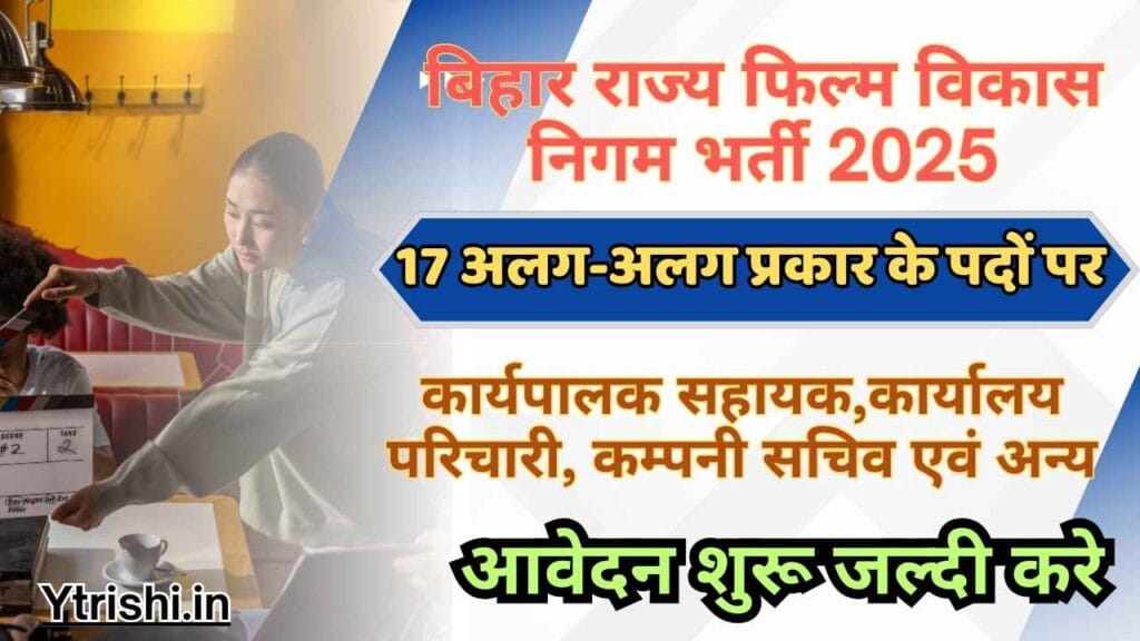 Bihar Government Film Department Bharti 2025