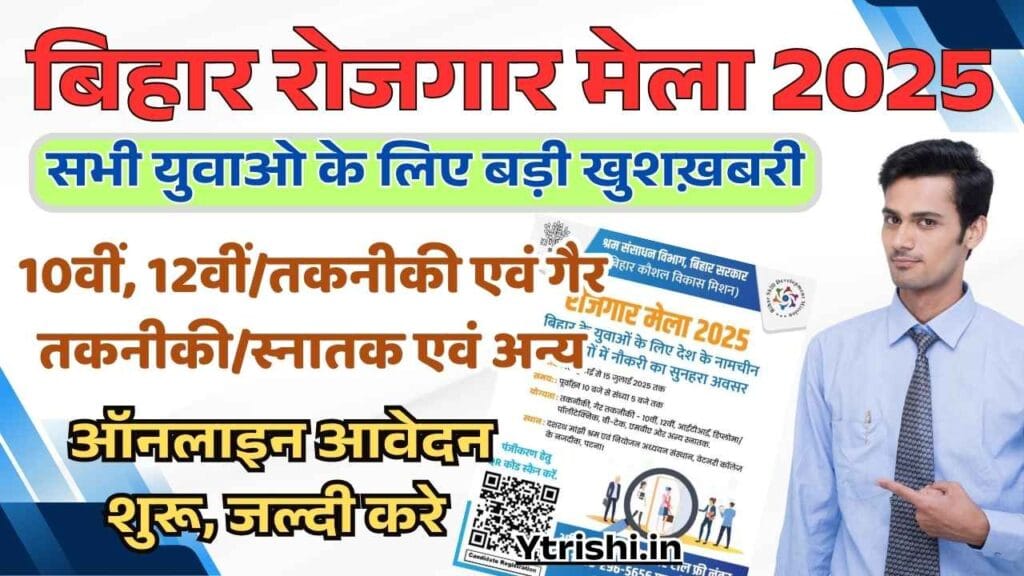 Bihar Rojgar Mela 2025 Online Apply