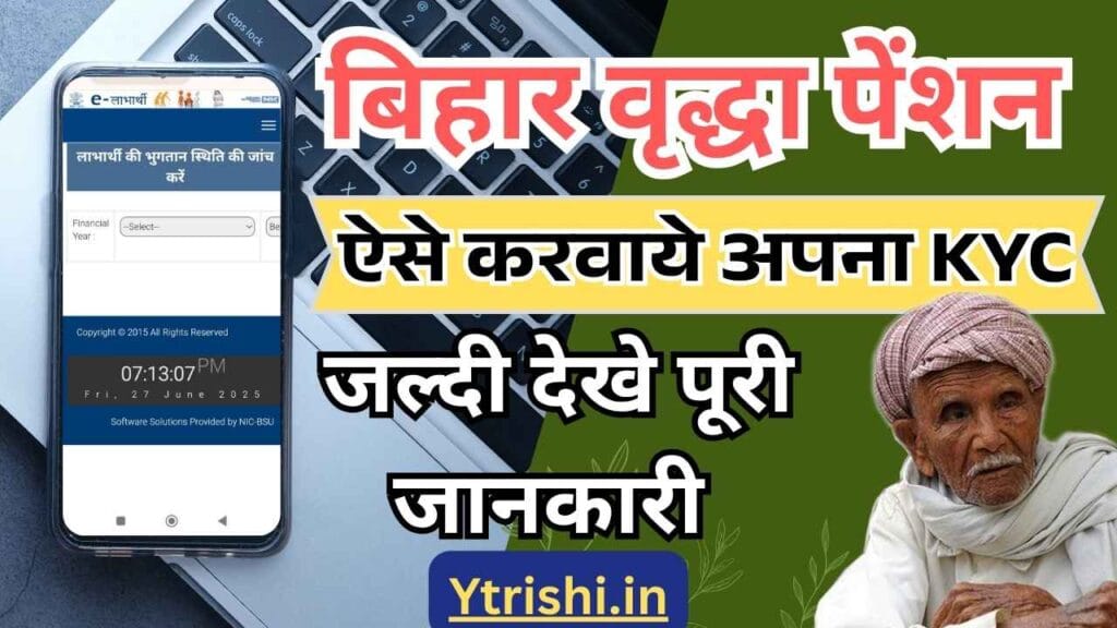 Bihar Vridha Pension KYC Online 2025