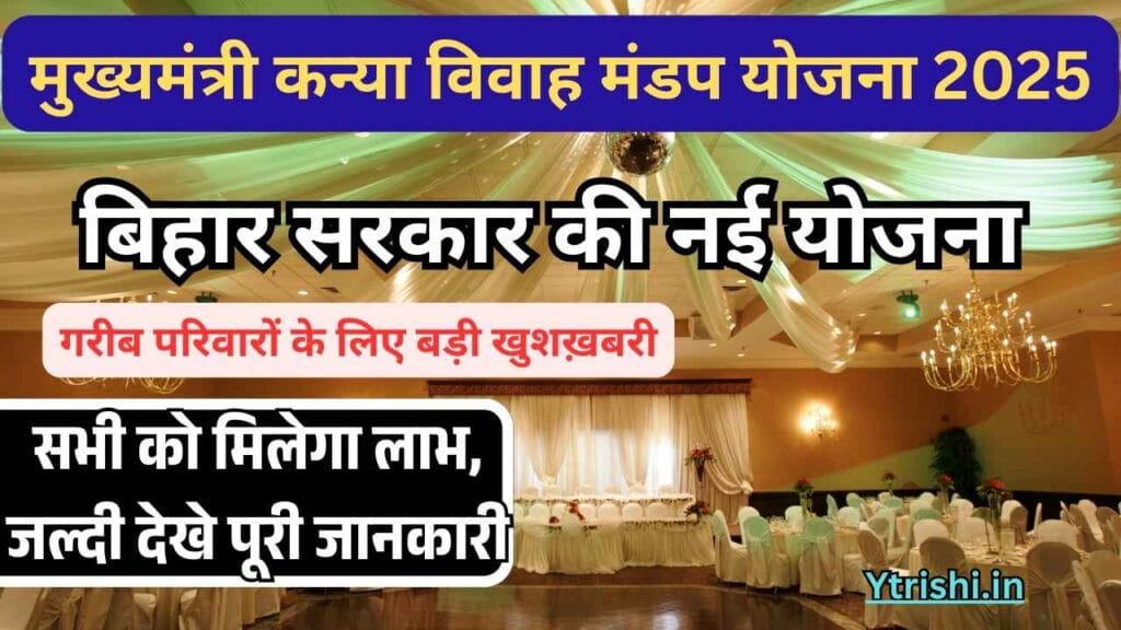 Mukhymantri Kanya Vivah Mandap Yojana 2025
