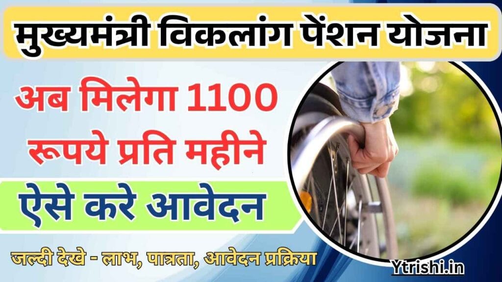 Bihar Viklang Pension Yojana 2025