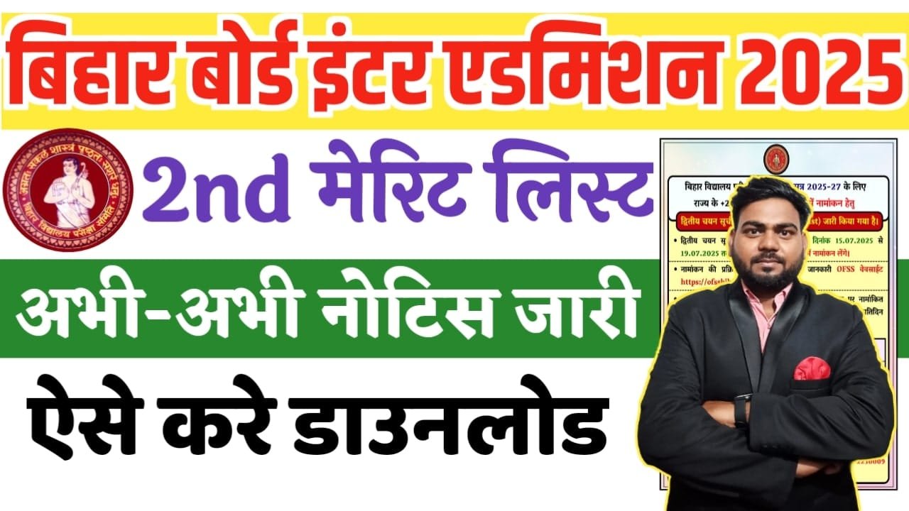 Bihar Inter 2nd Merit List 2025