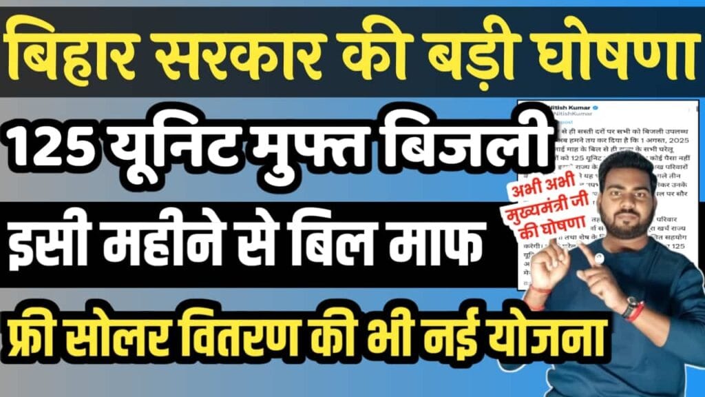 Bihar Free Bijli